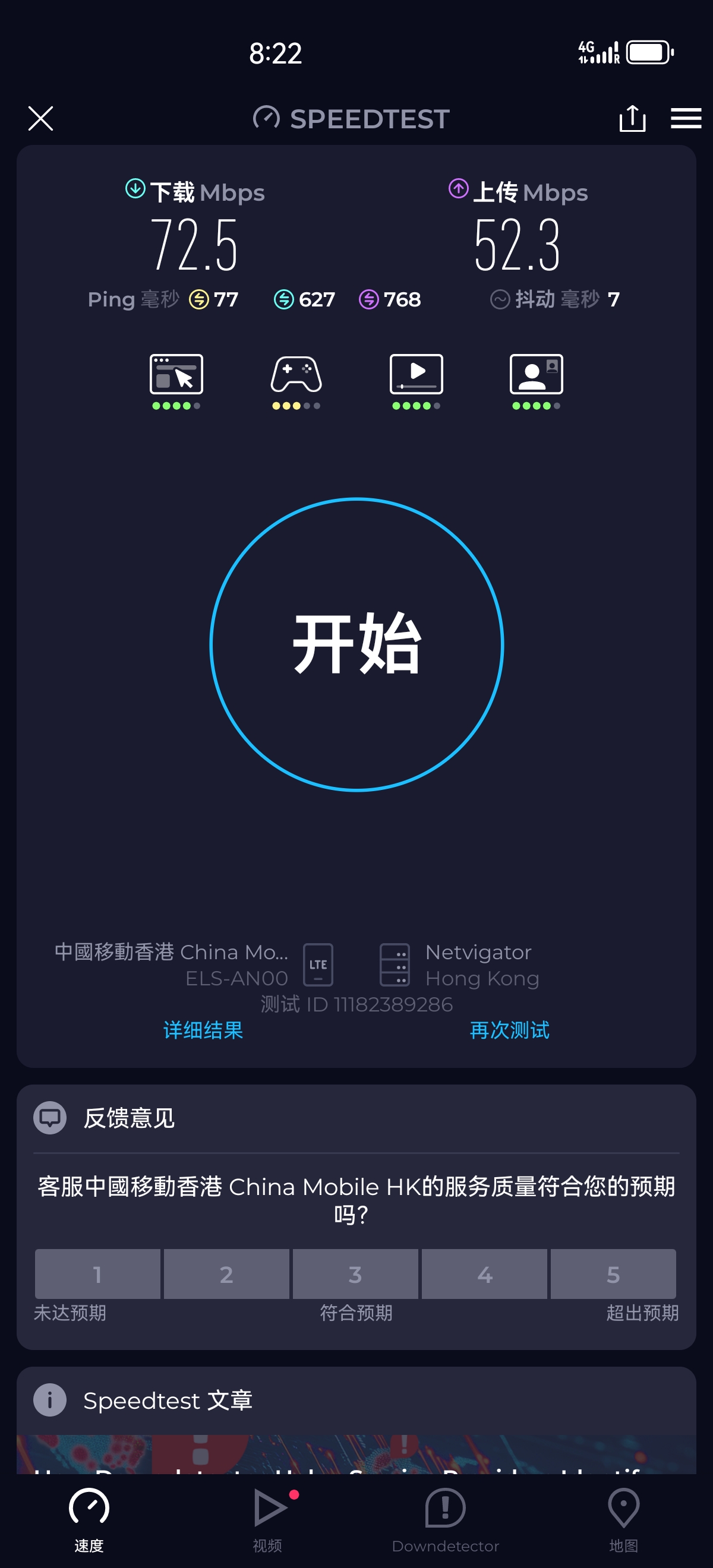 Screenshot_20251019_202222_org.zwanoo.android.speedtest.china.jpg