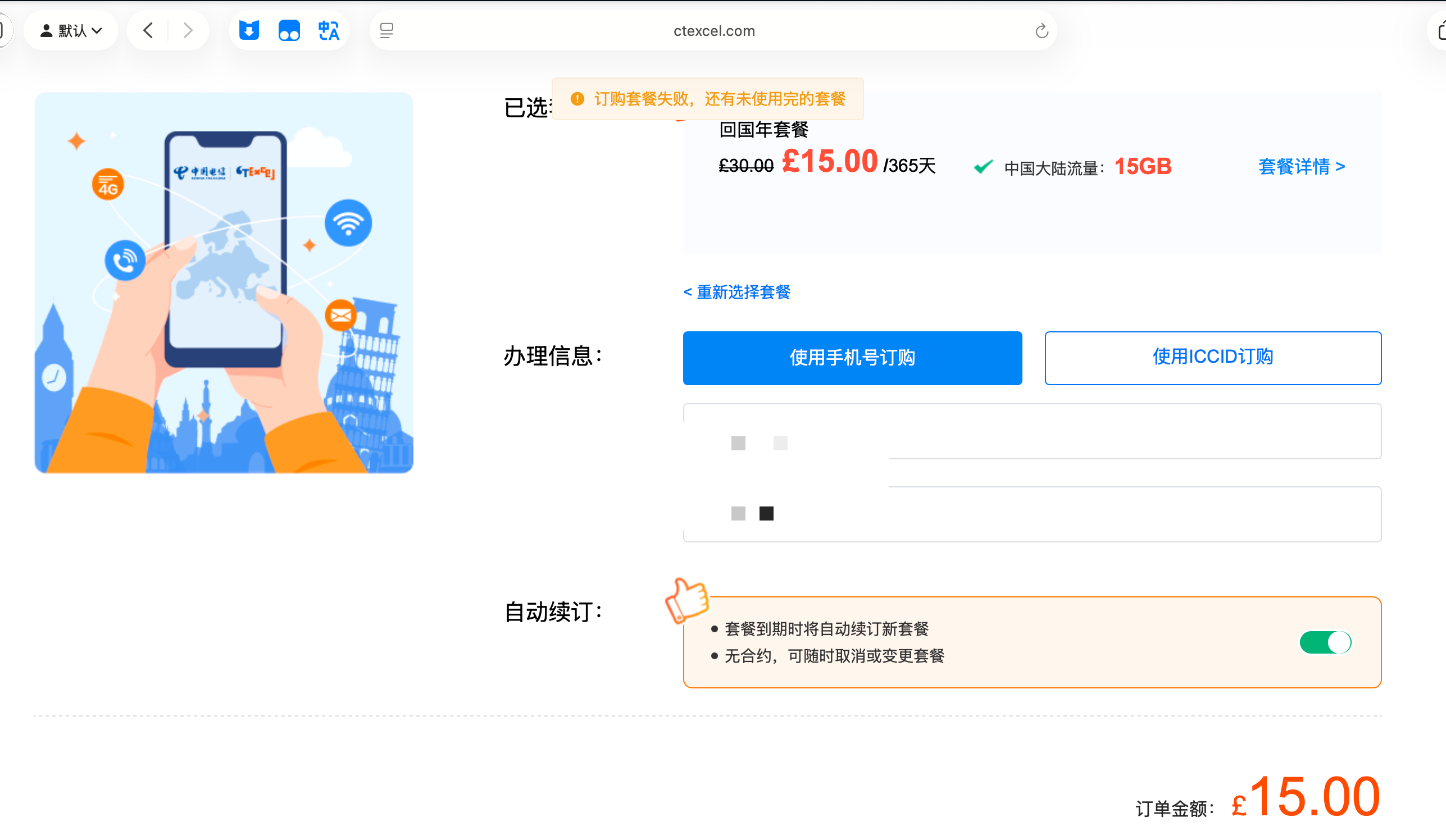 订购失败.png
