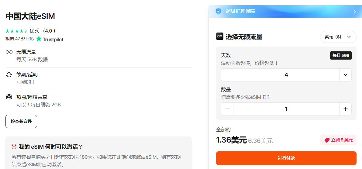 最低需选择4天套餐