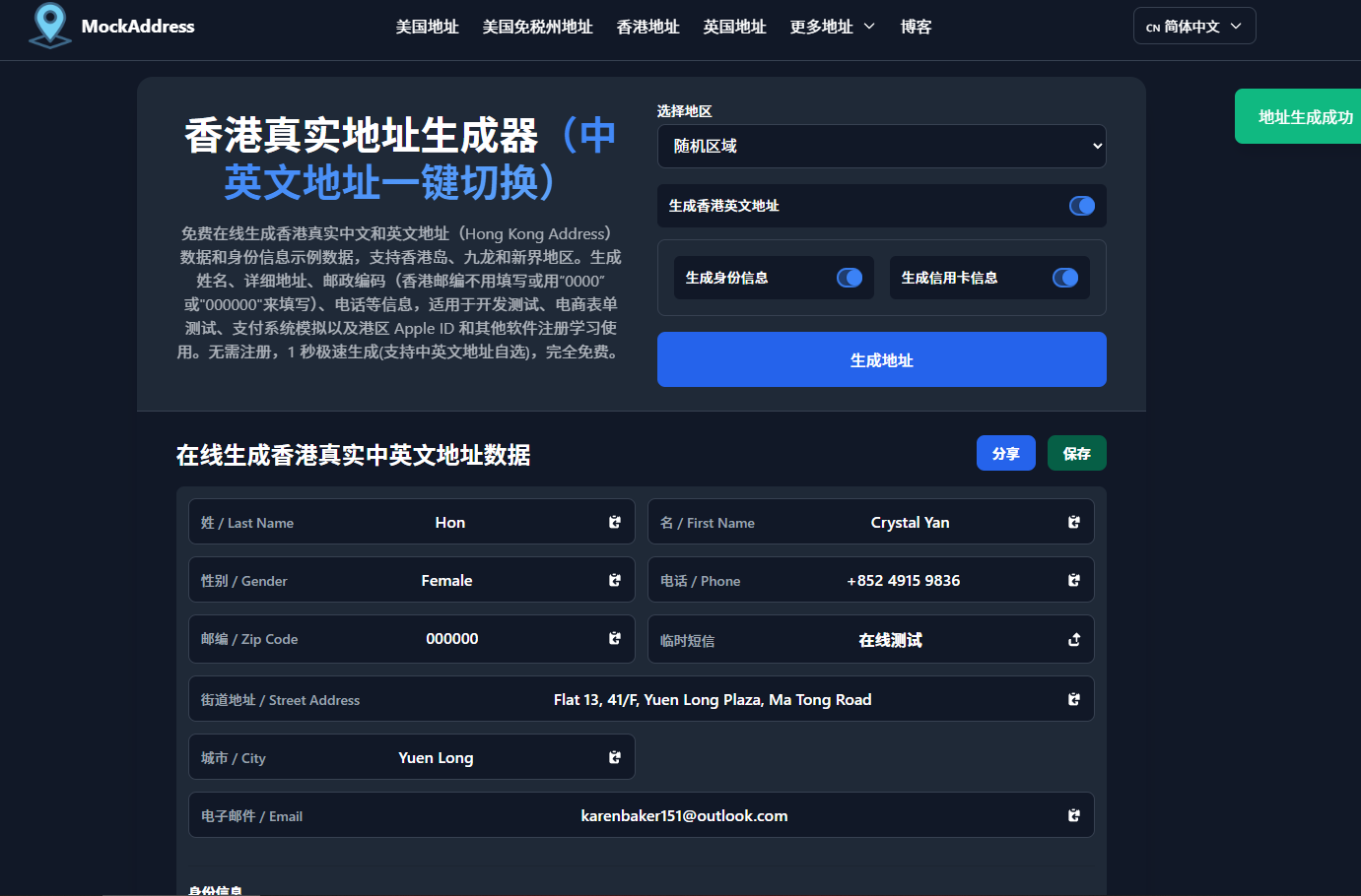 生成的香港英文地址