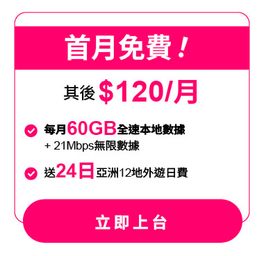20260519_plan_table_hkd120_60GB_GENZFREE_NEW_zh.jpg