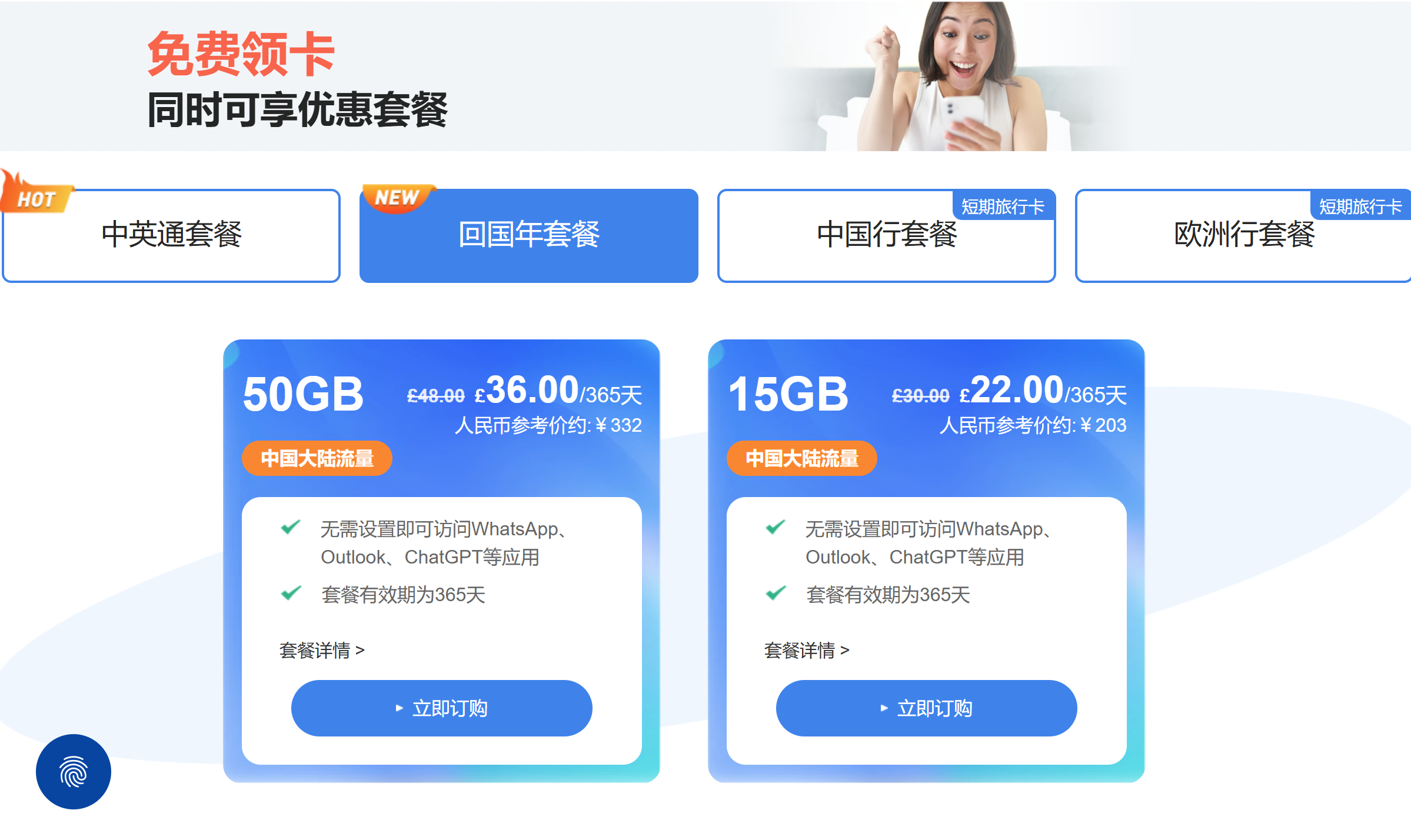 CTExcel UK 回国年套餐 激活教程