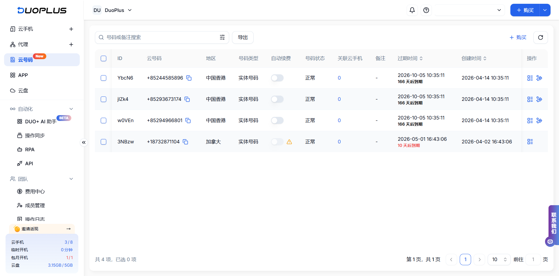 DuoPlus云号码